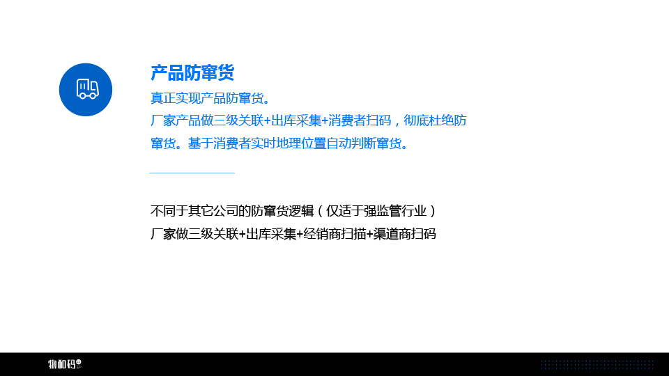 物和码企业版推介-白底-5.jpg