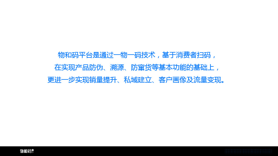 物和码企业版推介-白底-3.jpg