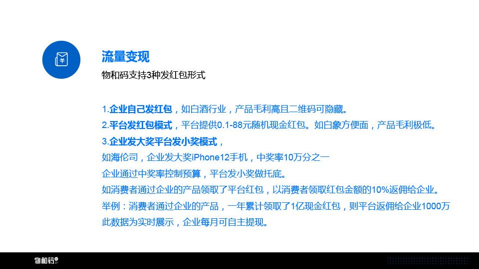物和码企业版推介-白底-11.jpg