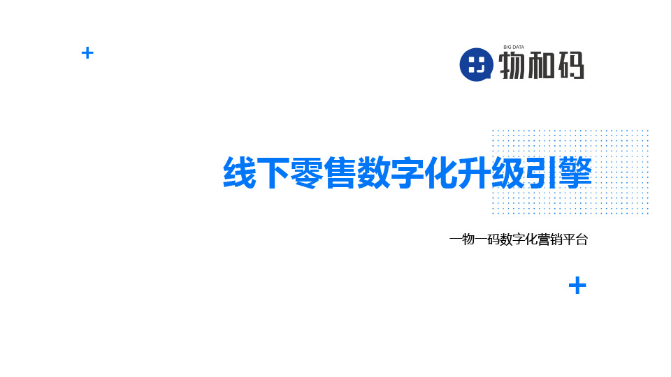 物和码企业版推介-白底-1.jpg