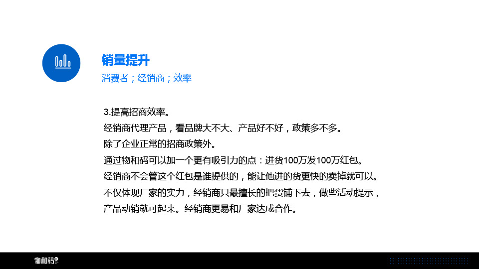 物和码企业版推介-白底-8.jpg